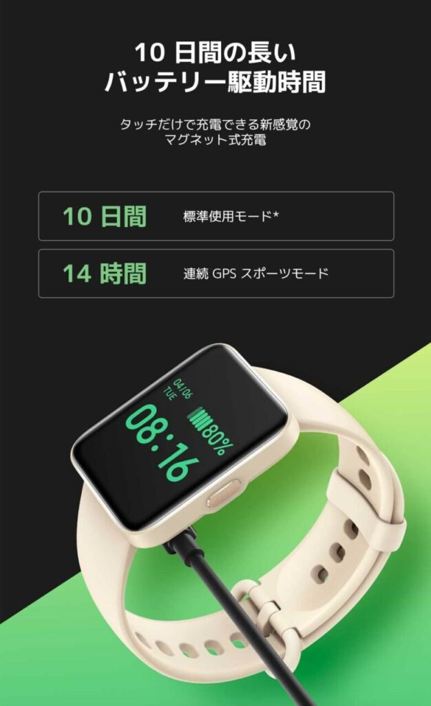 Xiaomi Redmi Watch 2 lite バッテリー持ち